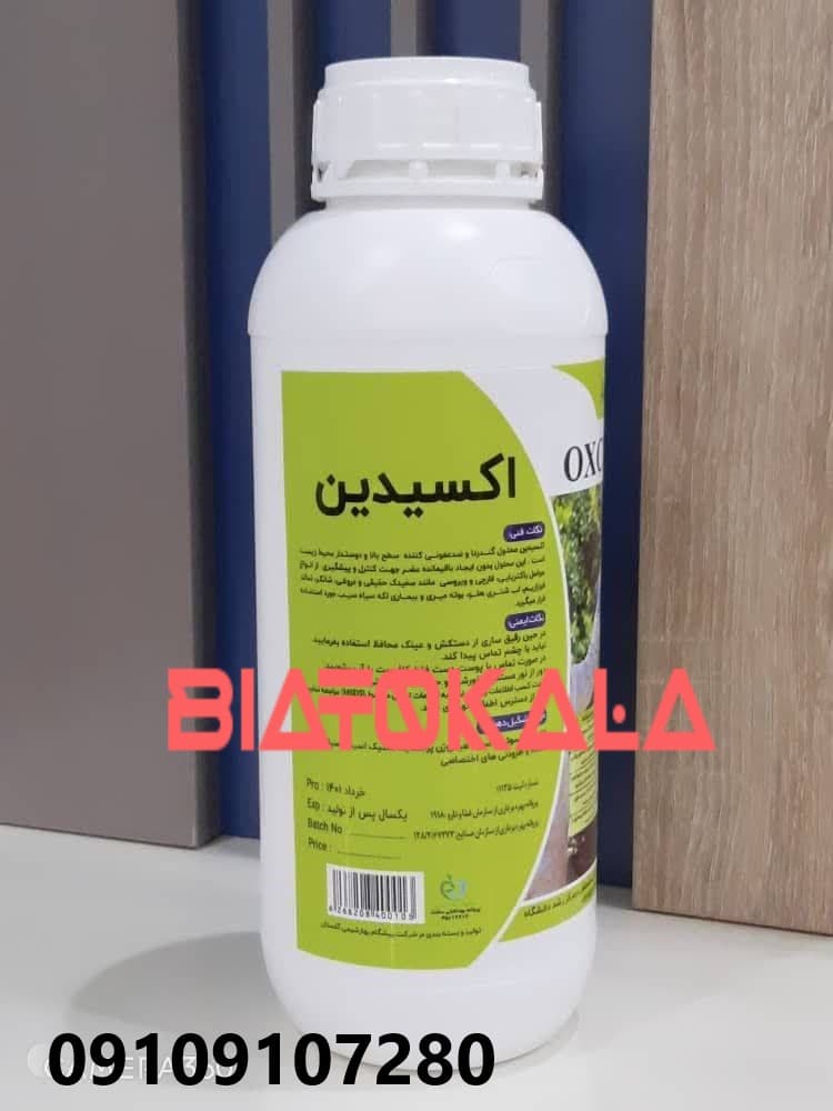 اکسیدین 